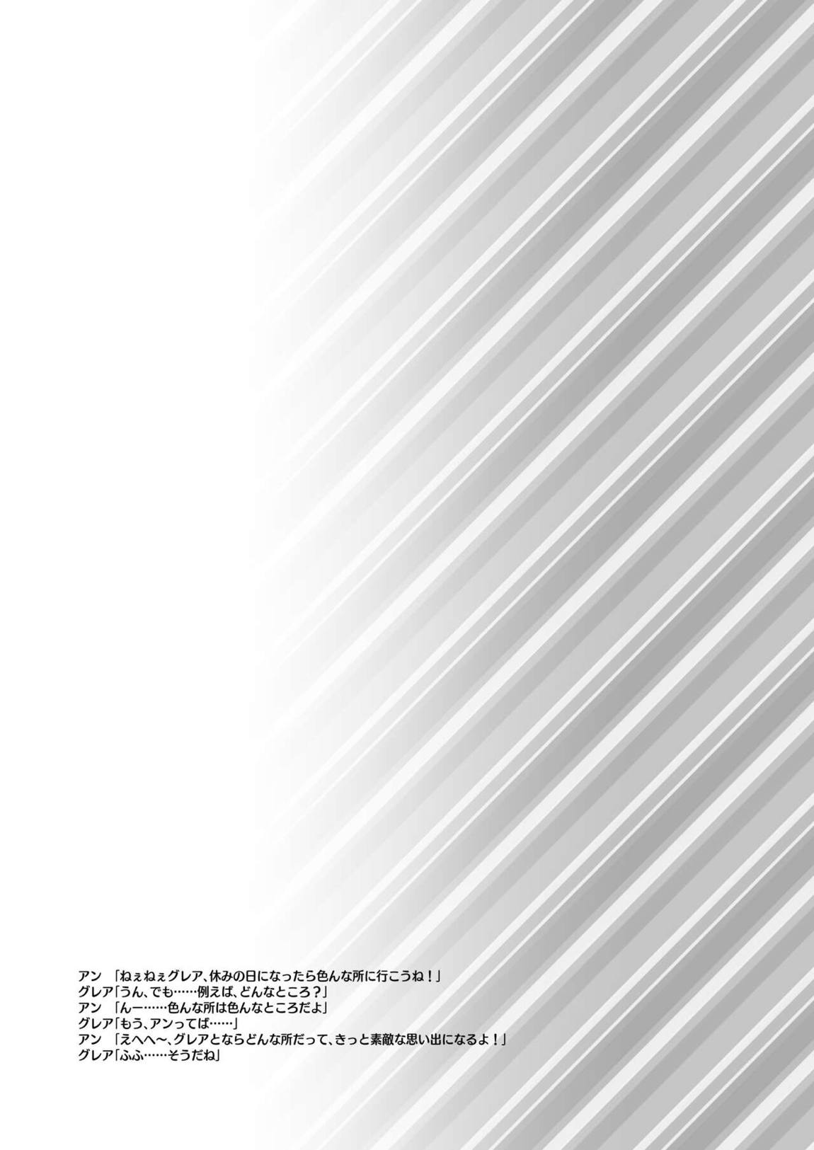 このことは二人だけの秘密だからね + 薄緑 34ページ