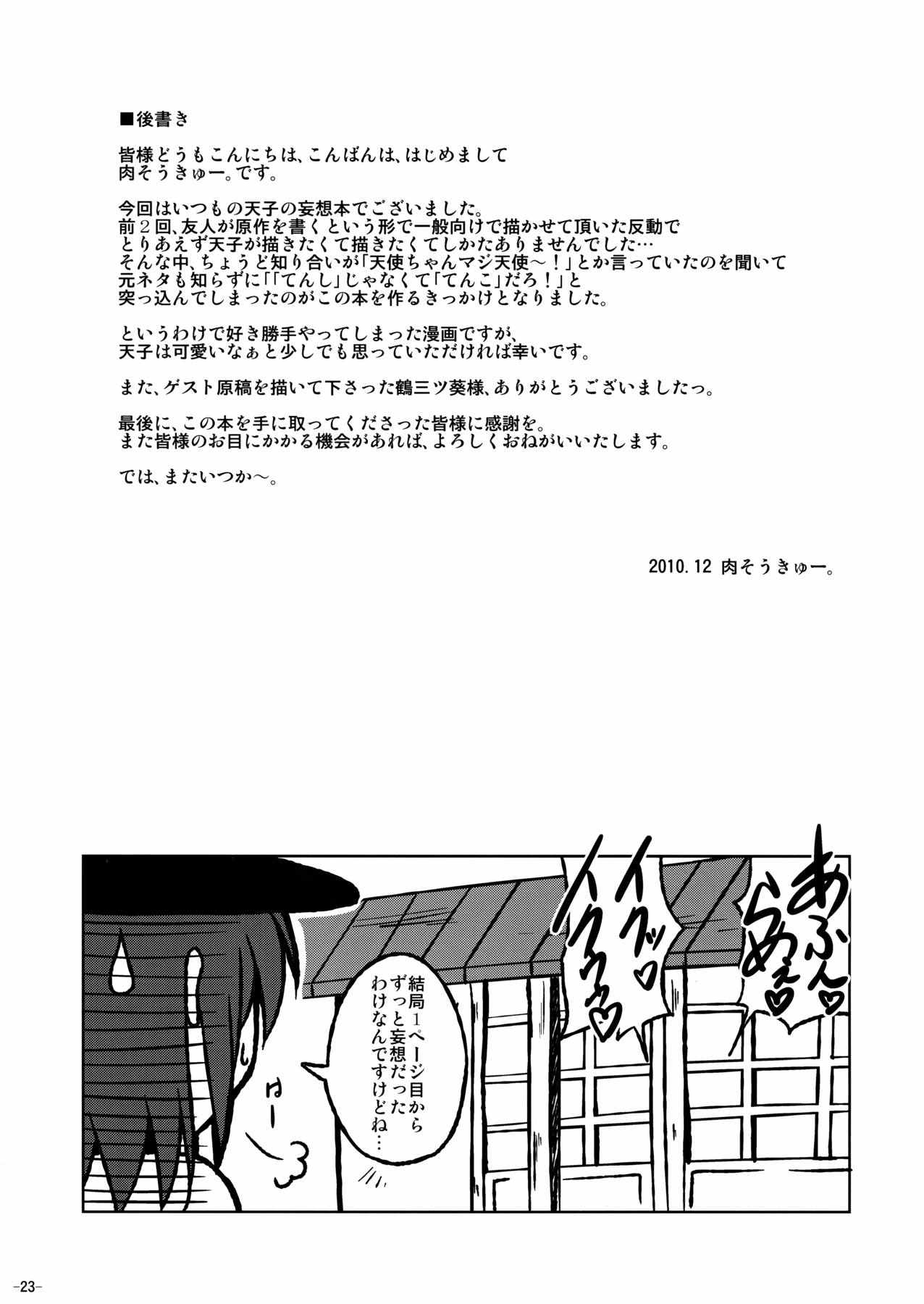 天子ちゃんマジ天子!! 21ページ