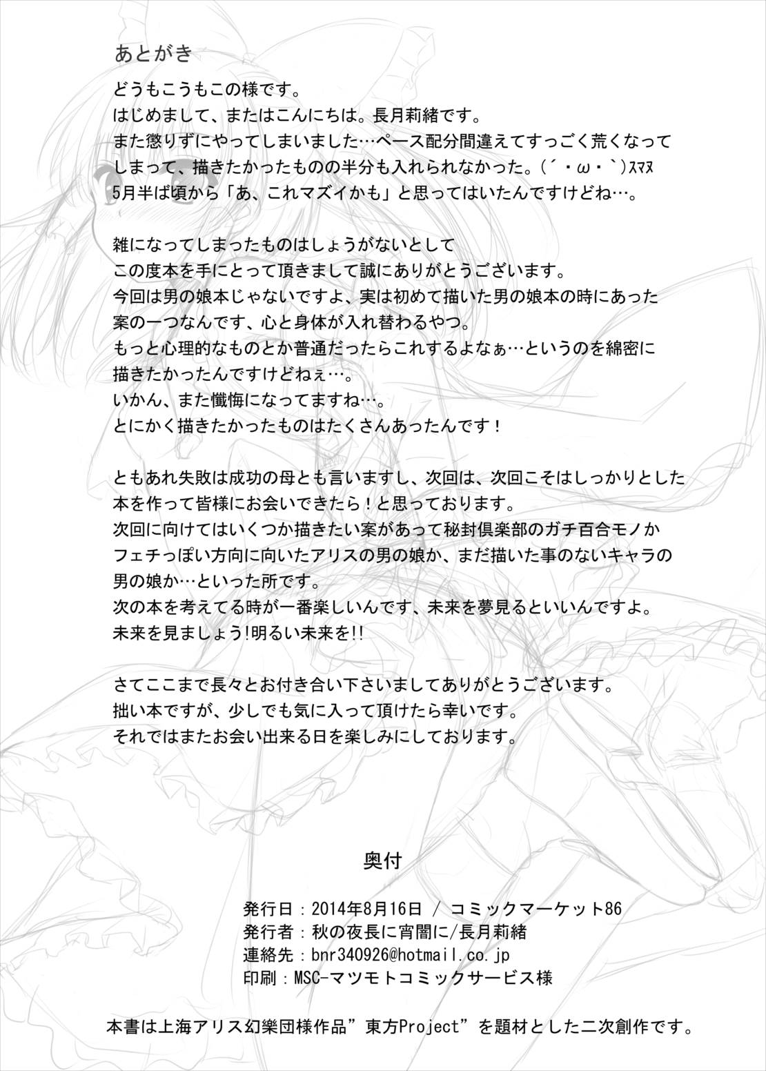 二色の花と二色の蝶 25ページ