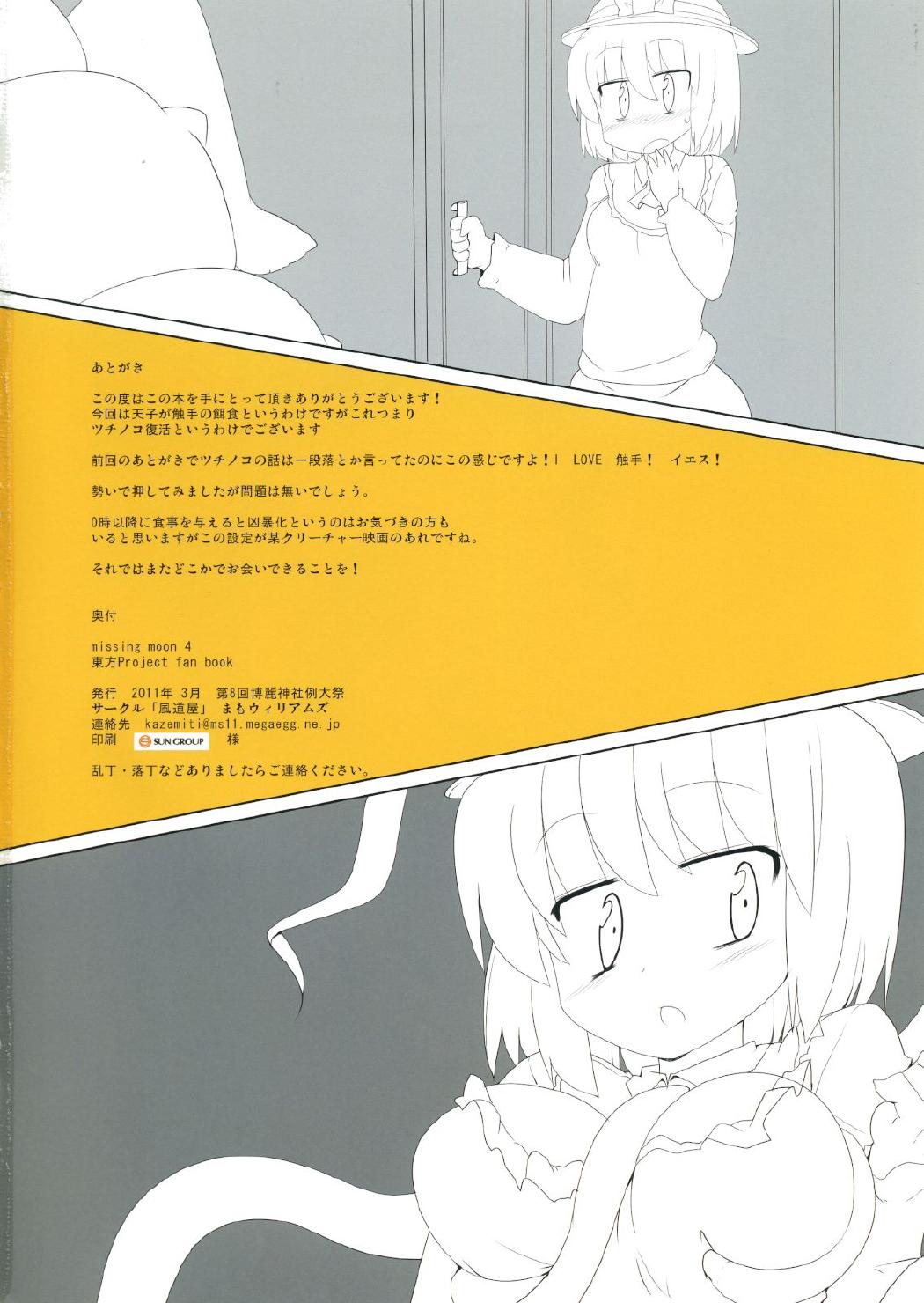 missingmoon 4 13ページ
