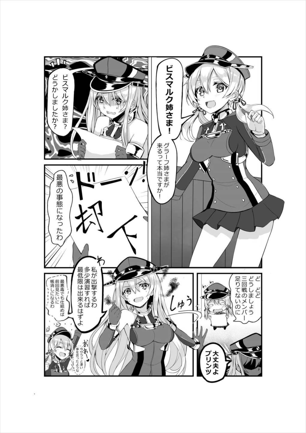 超弩級艦隊調理バトル ドイツの味! EXTRA 2ページ