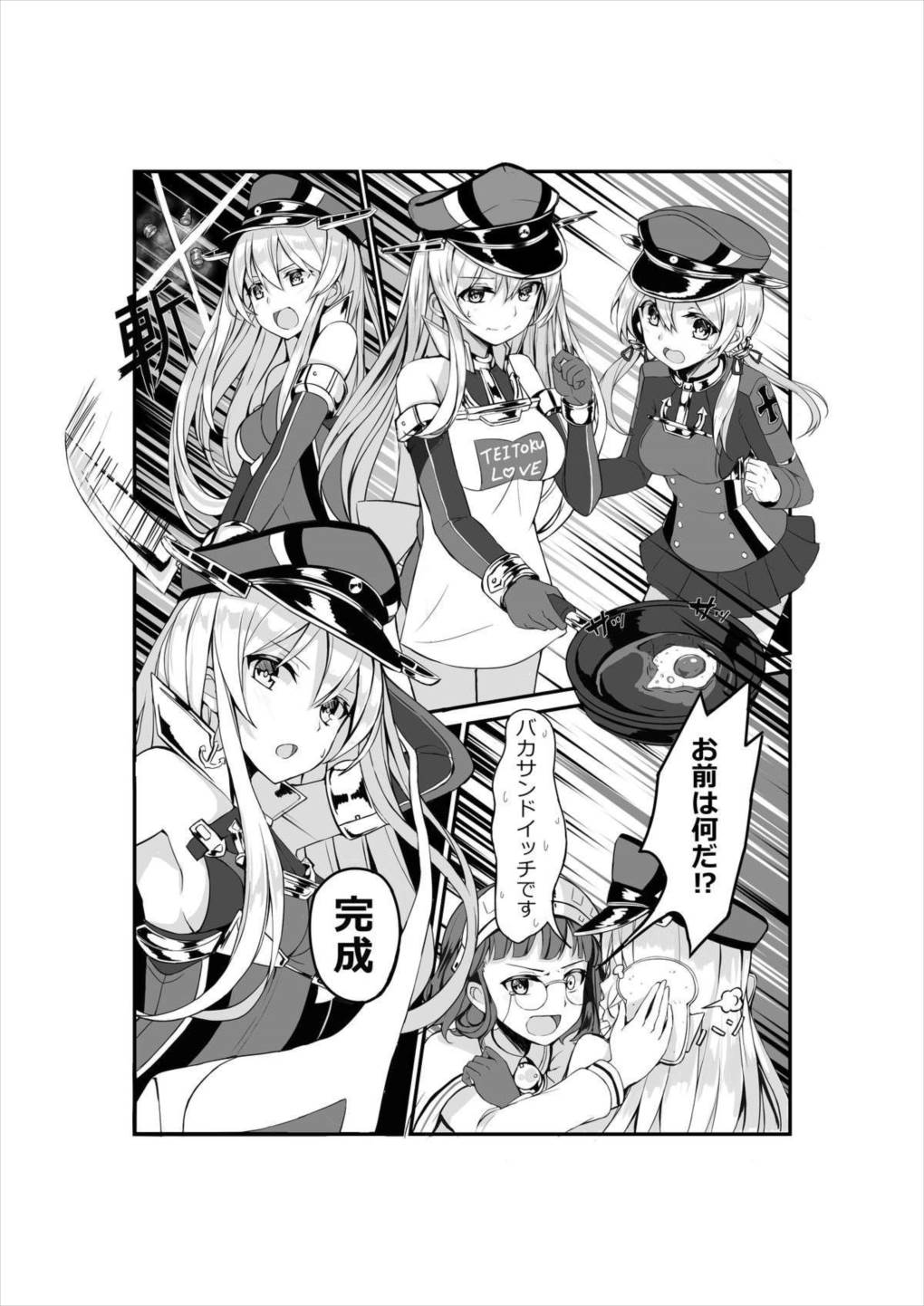 超弩級艦隊調理バトル ドイツの味! EXTRA 3ページ