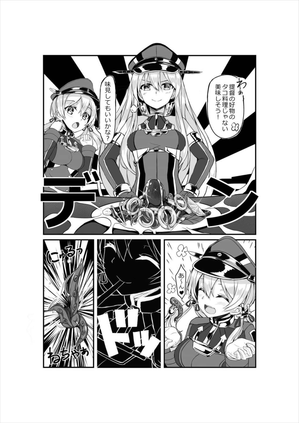 超弩級艦隊調理バトル ドイツの味! EXTRA 4ページ