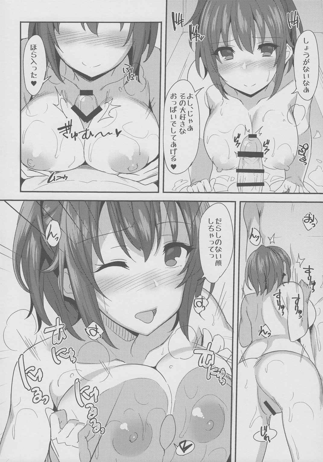 えろほん8 How to melt Aisu 5ページ
