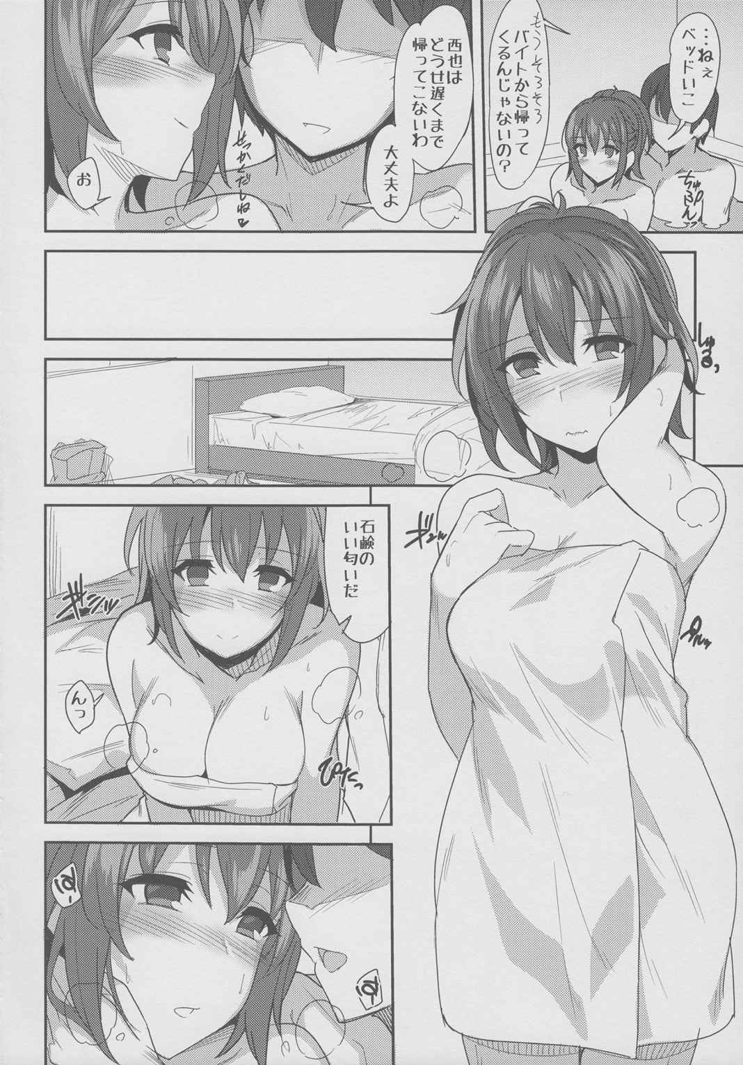 えろほん8 How to melt Aisu 13ページ
