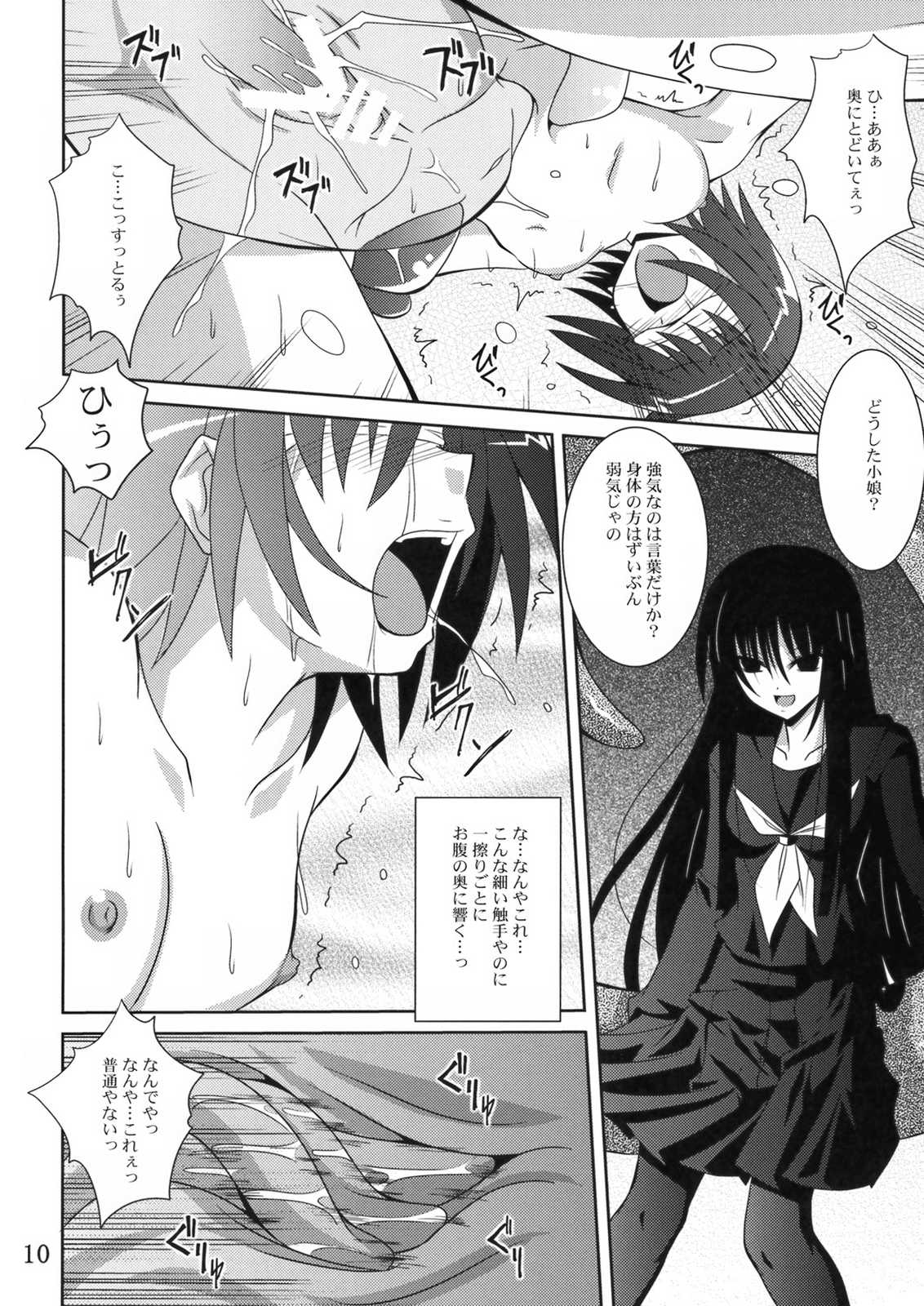 あやかし狐 9ページ