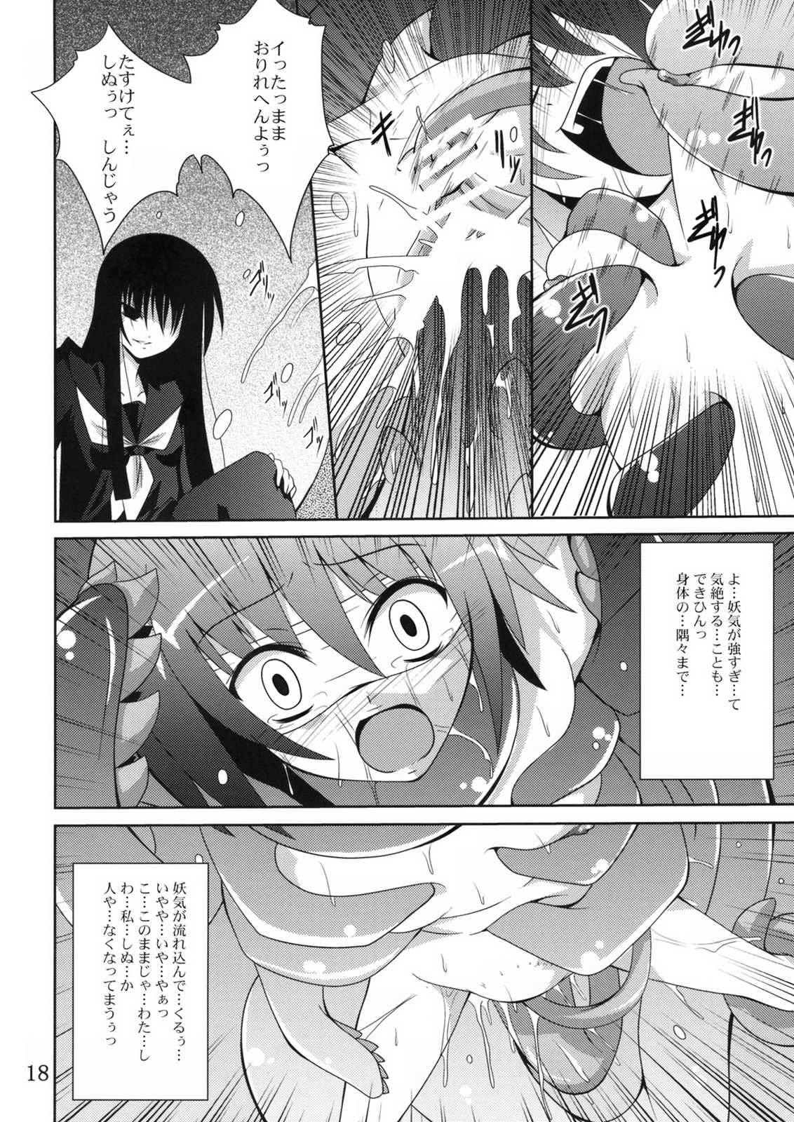 あやかし狐 17ページ