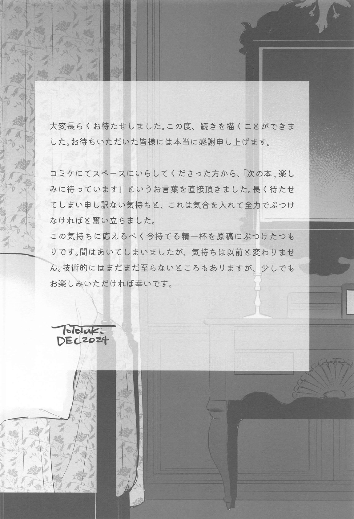 かさねて 下 7ページ