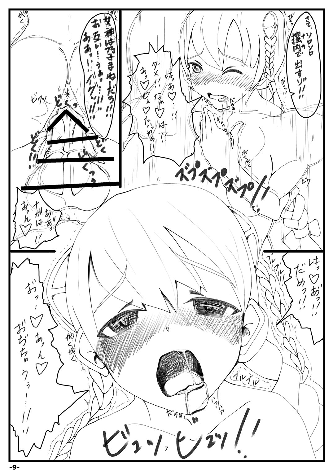 闇堕ち 6ページ