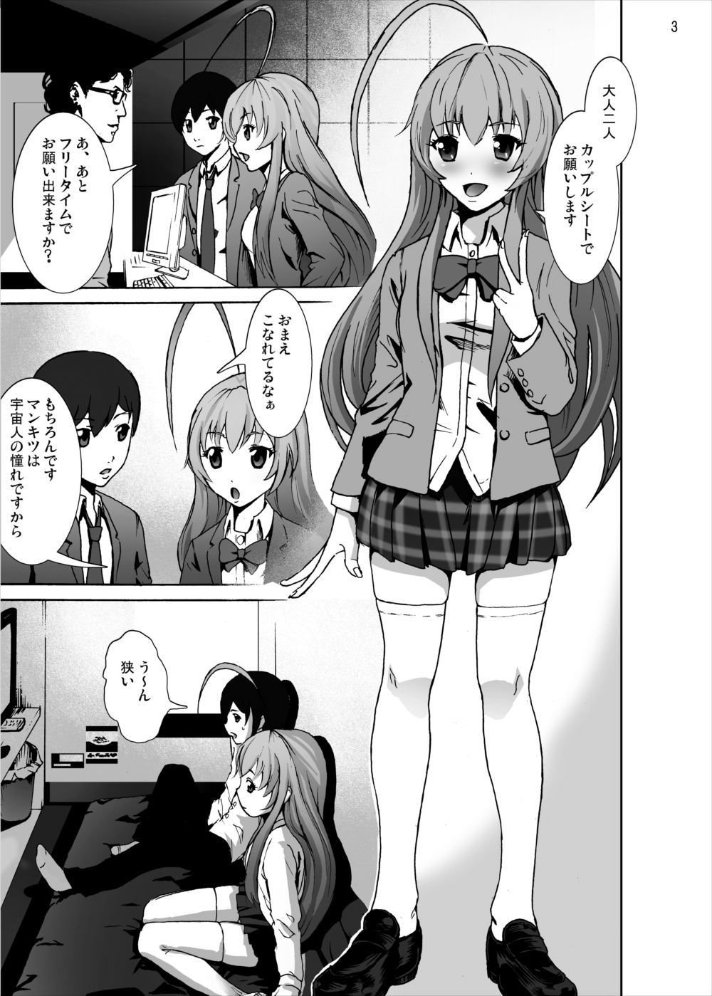 孕ませ！ニャル子さん 2ページ