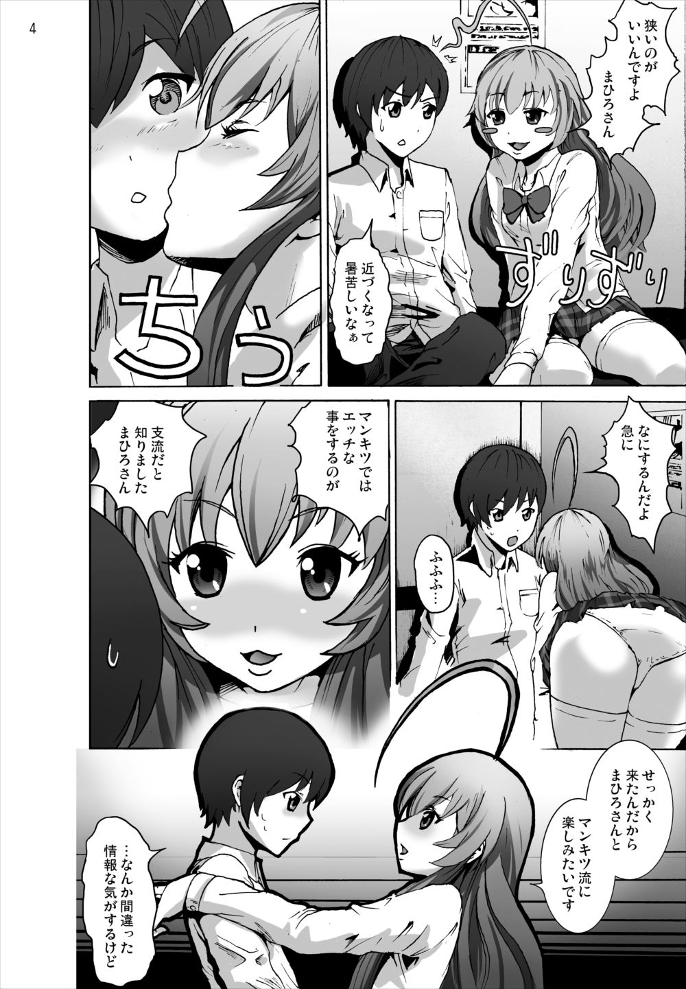 孕ませ！ニャル子さん 3ページ