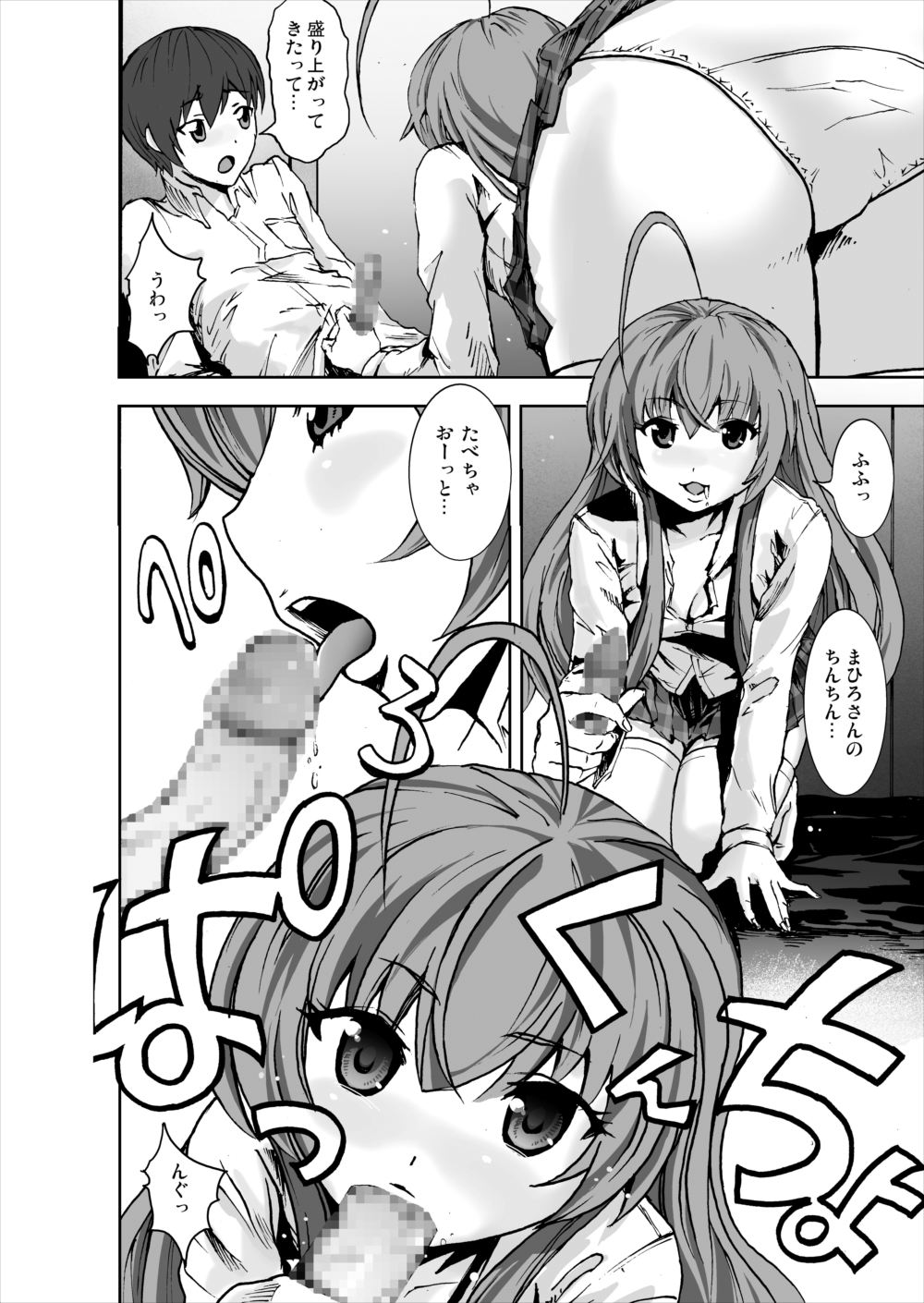 孕ませ！ニャル子さん 5ページ
