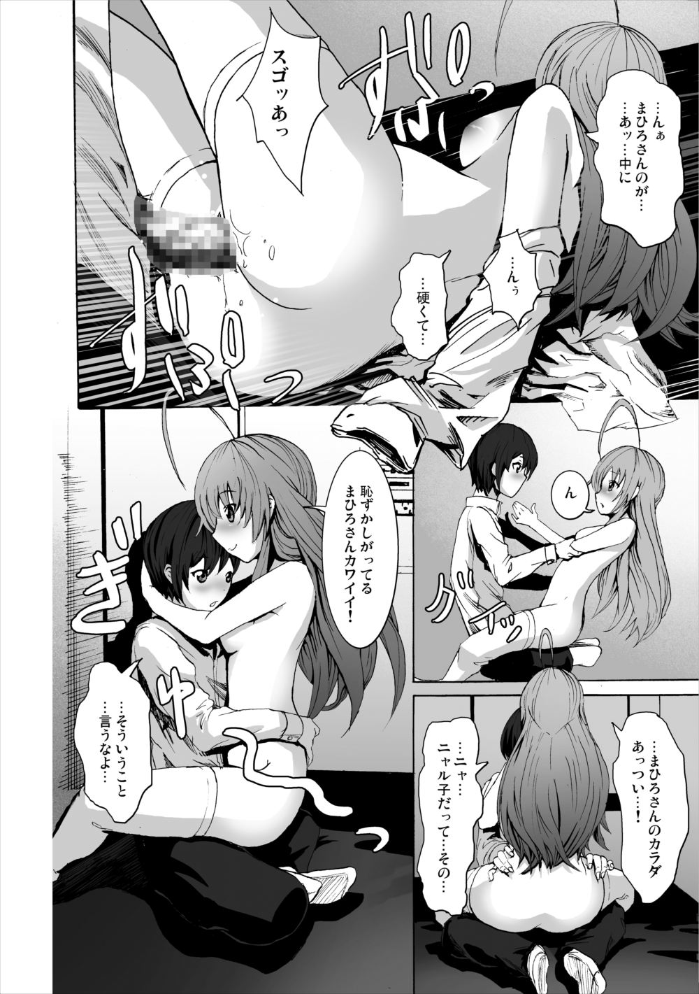 孕ませ！ニャル子さん 11ページ
