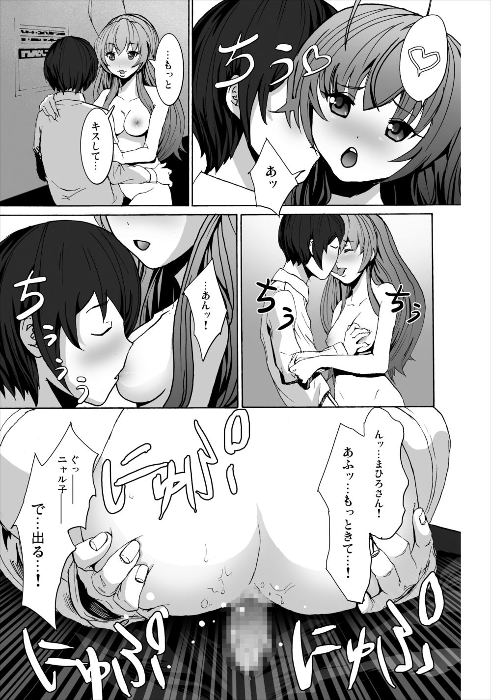 孕ませ！ニャル子さん 12ページ
