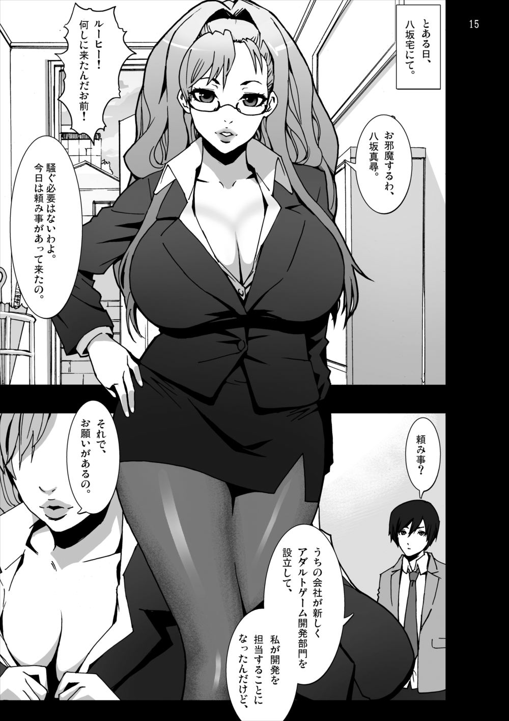 孕ませ！ニャル子さん 14ページ