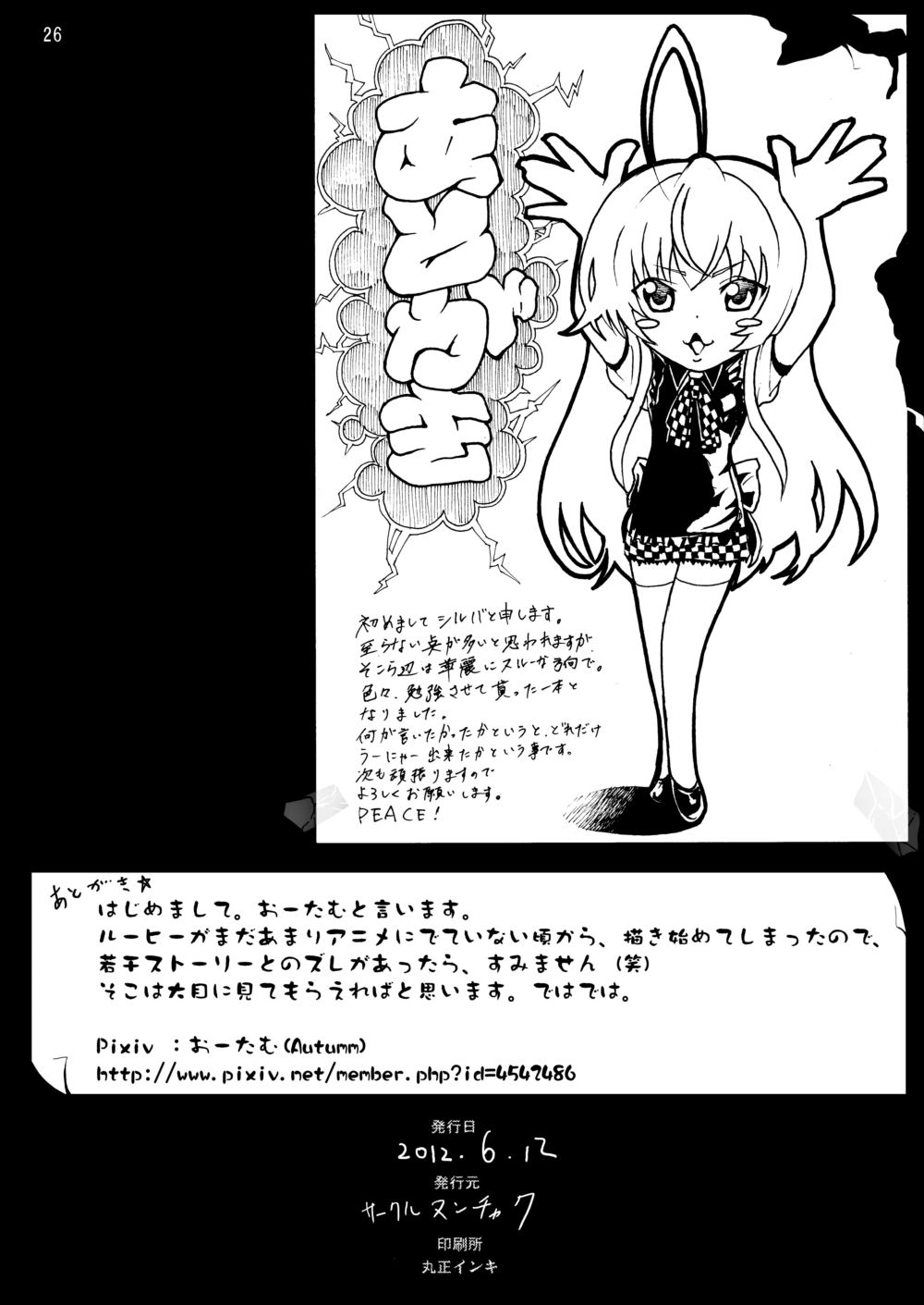 孕ませ！ニャル子さん 25ページ