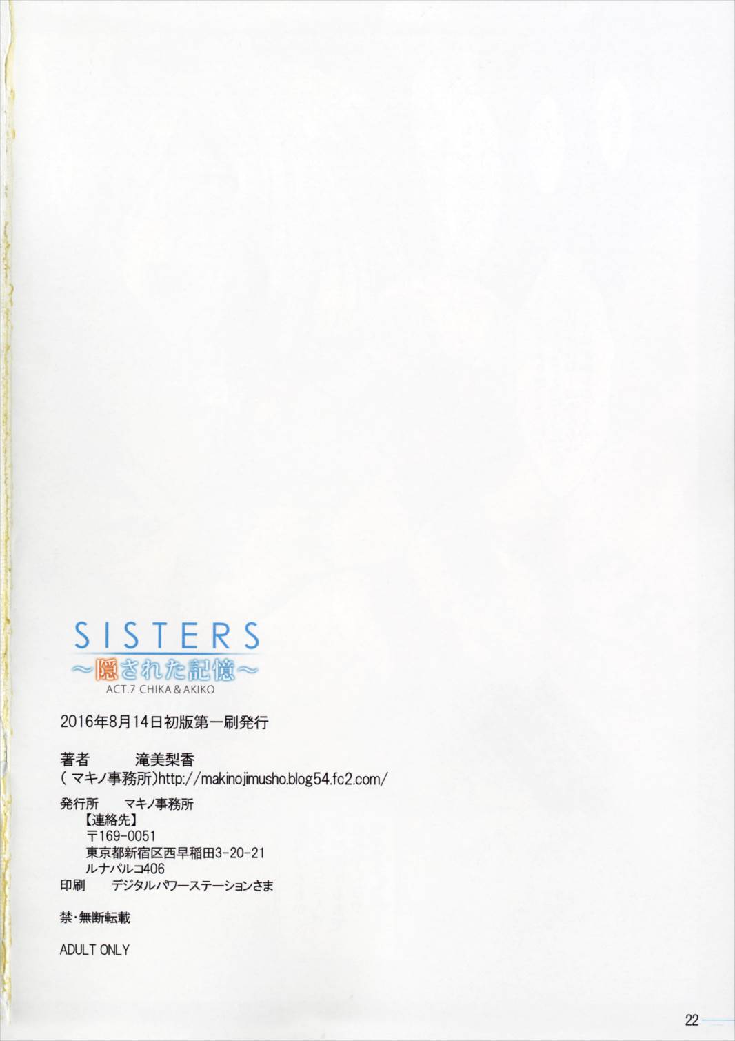 SISTERS～隠された記憶～ACT.7 CHIKA＆AKIKO 20ページ