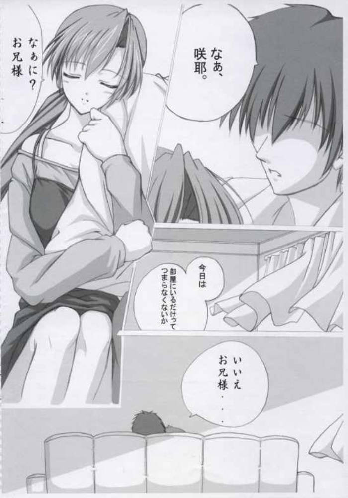 B.C. Brother Complex 3ページ