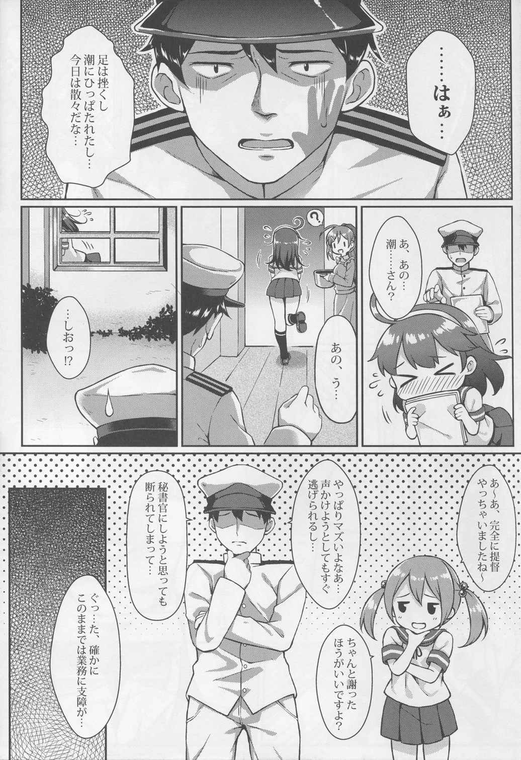 提督の香り3 7ページ