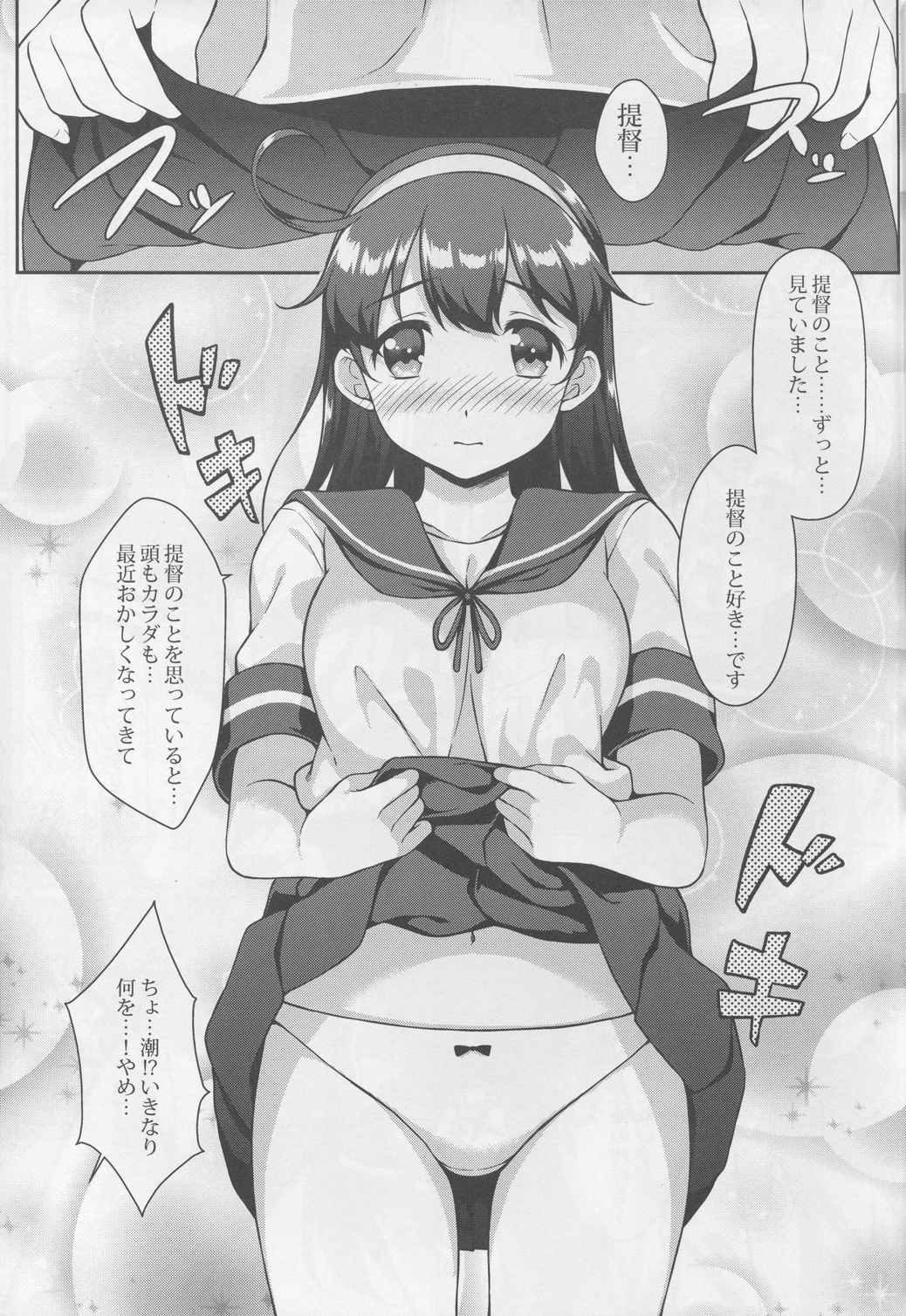 提督の香り3 11ページ