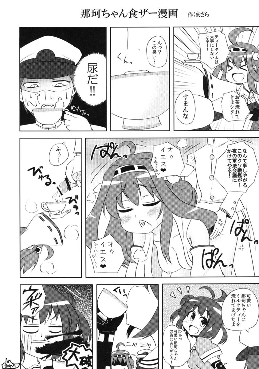 艦隊メチャシコレクション 16ページ