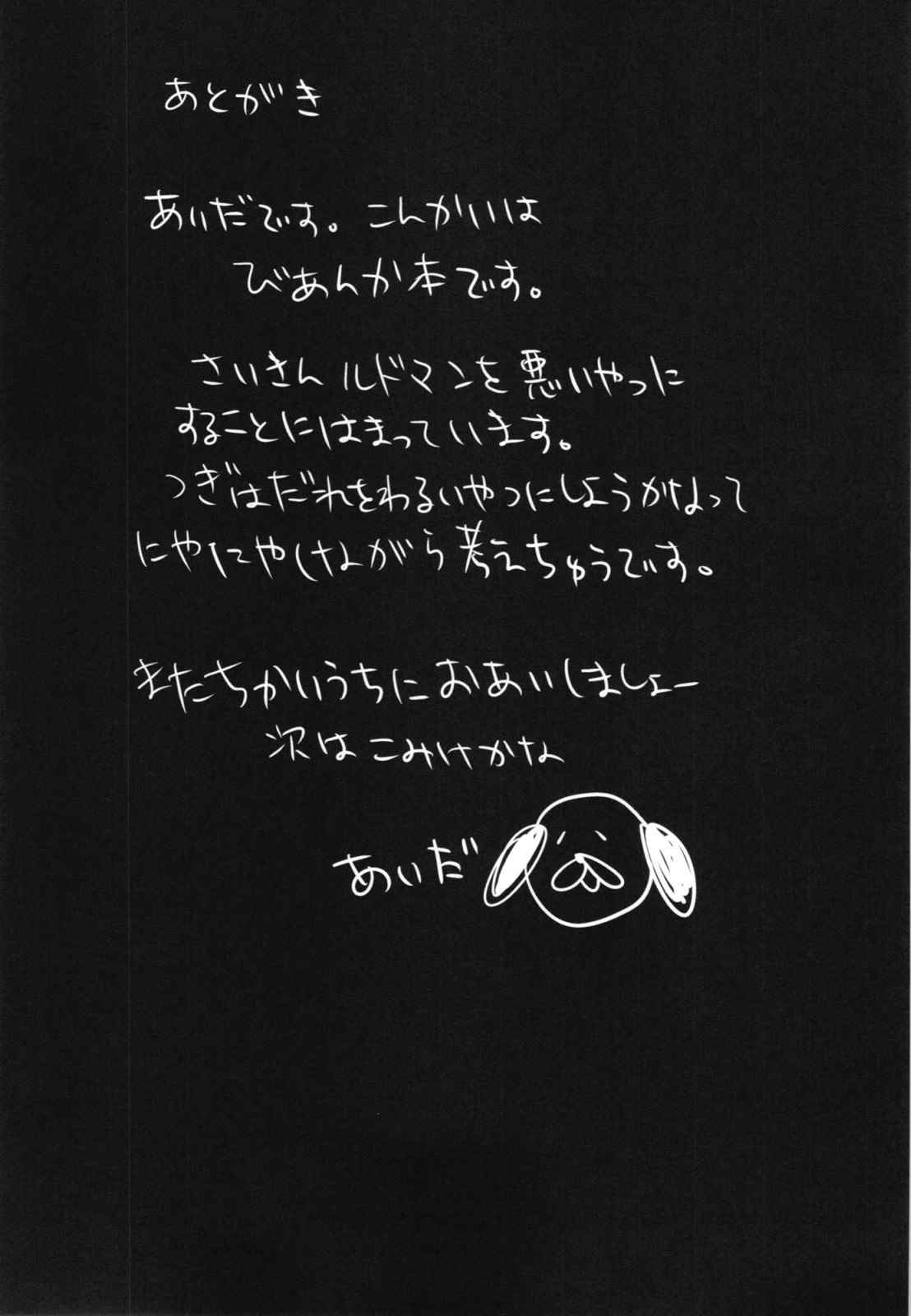 散らされた華の 25ページ