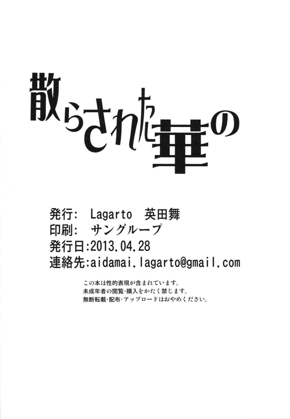 散らされた華の 26ページ
