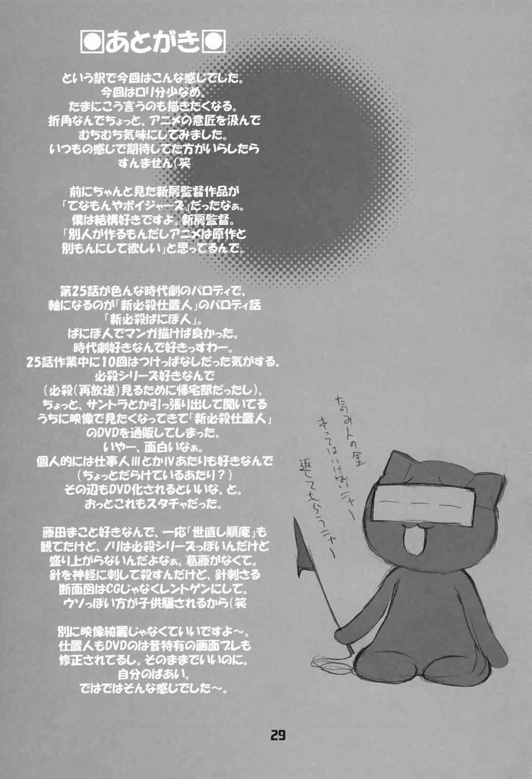 ジミ天。 28ページ