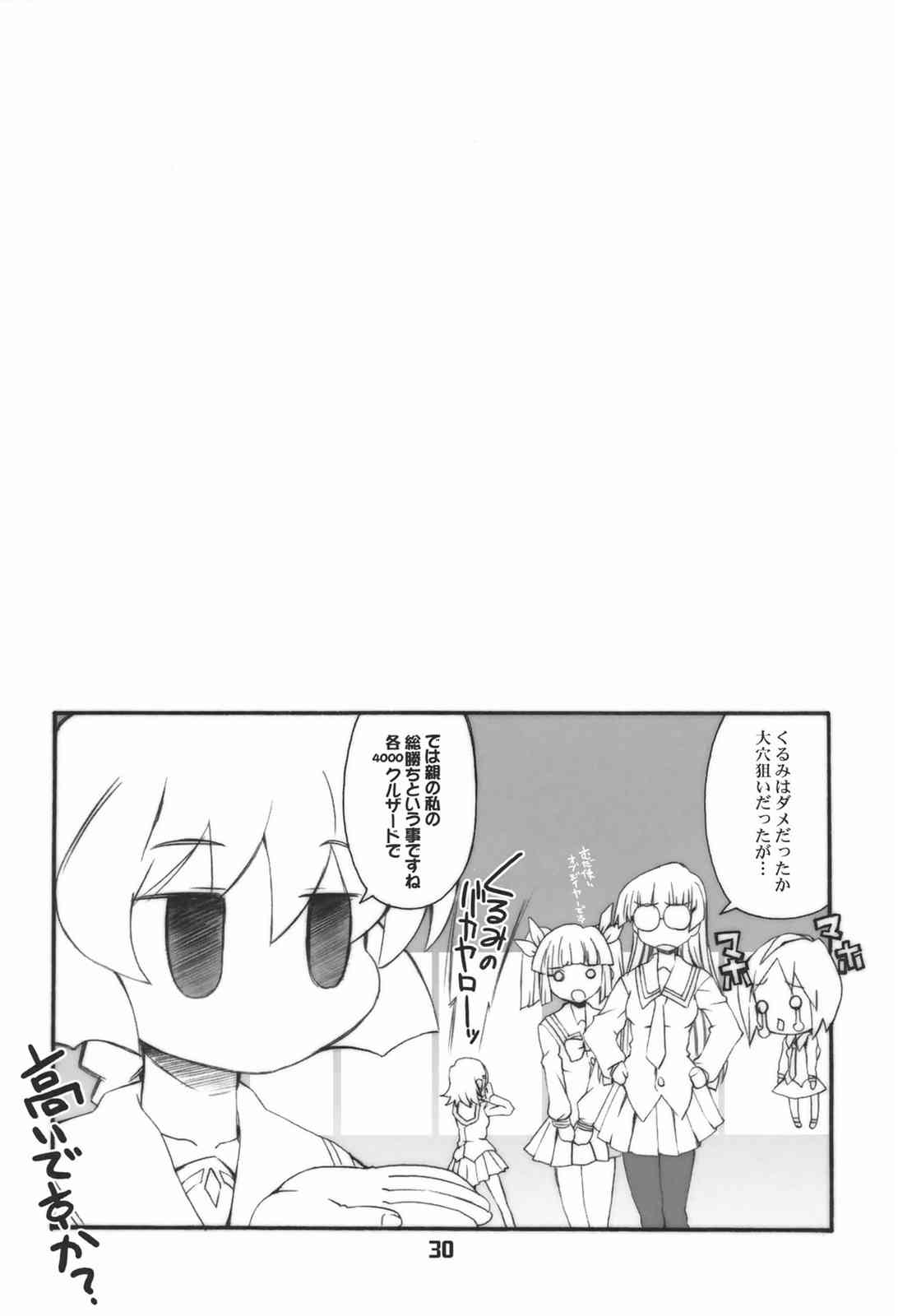 ジミ天。 29ページ