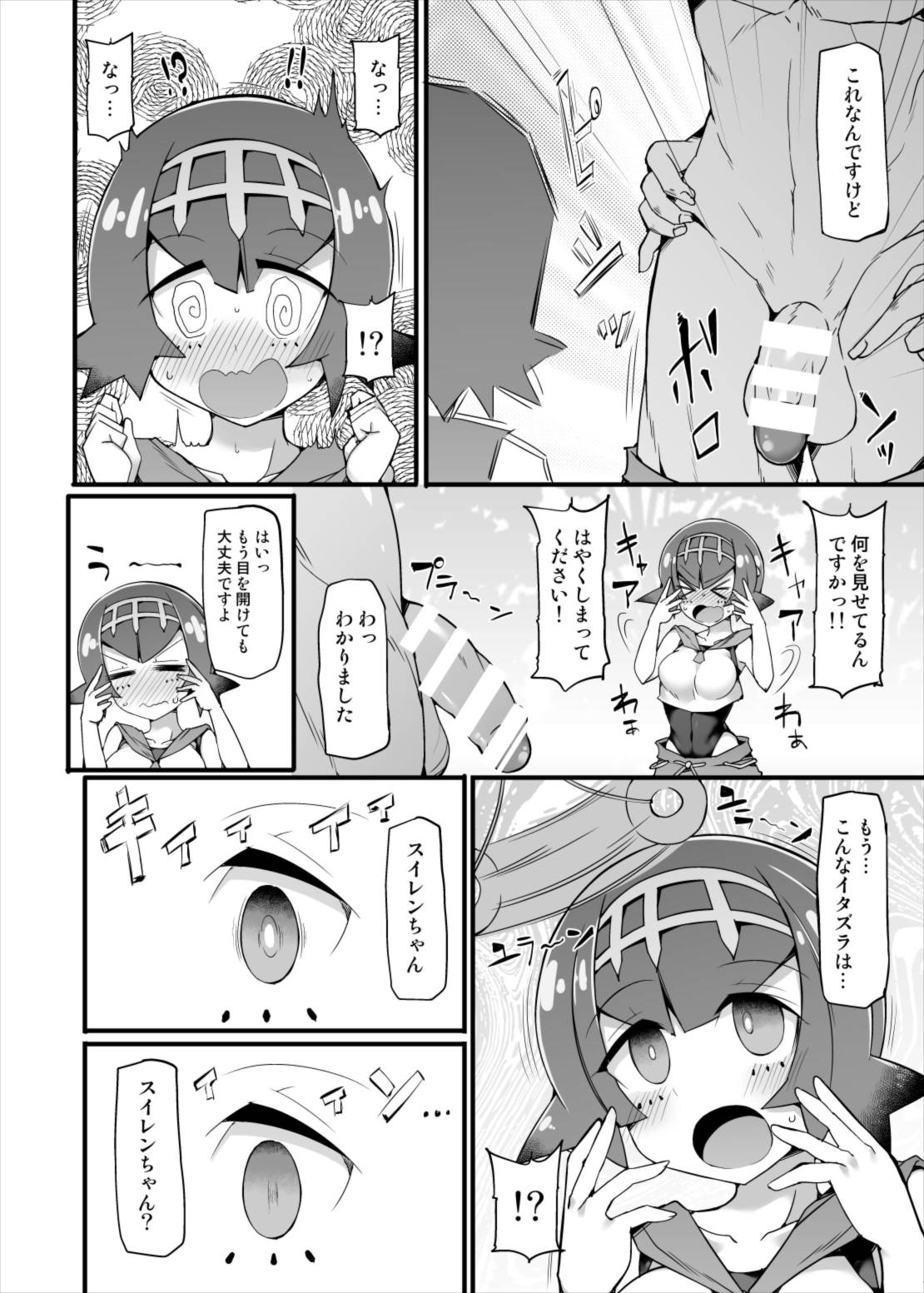 ア●カラキャプテン・スイレン　強制催眠島めぐり 6ページ