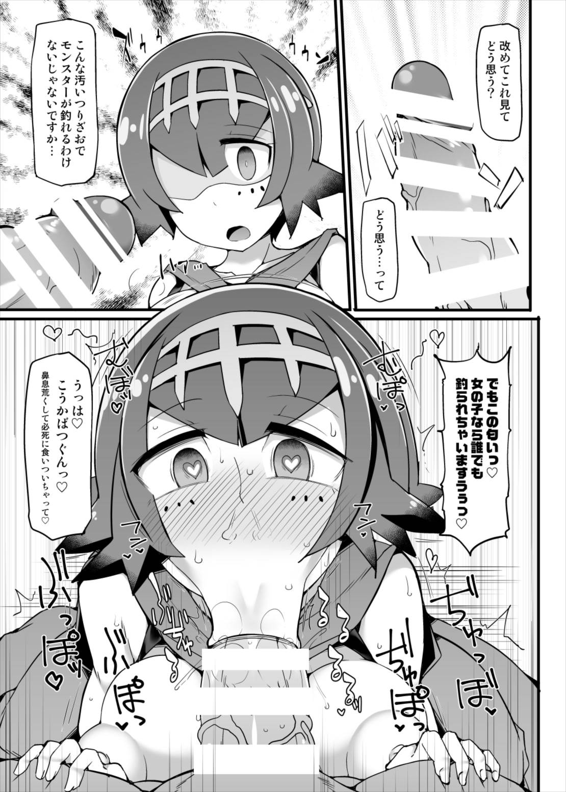 ア●カラキャプテン・スイレン　強制催眠島めぐり 7ページ