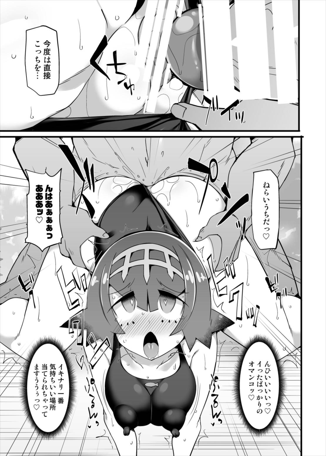 ア●カラキャプテン・スイレン　強制催眠島めぐり 15ページ