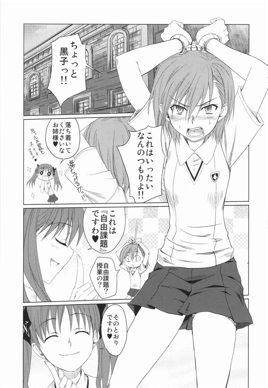 とある貧乳の超科学本 5ページ