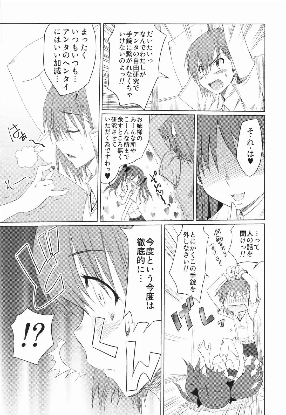 とある貧乳の超科学本 7ページ