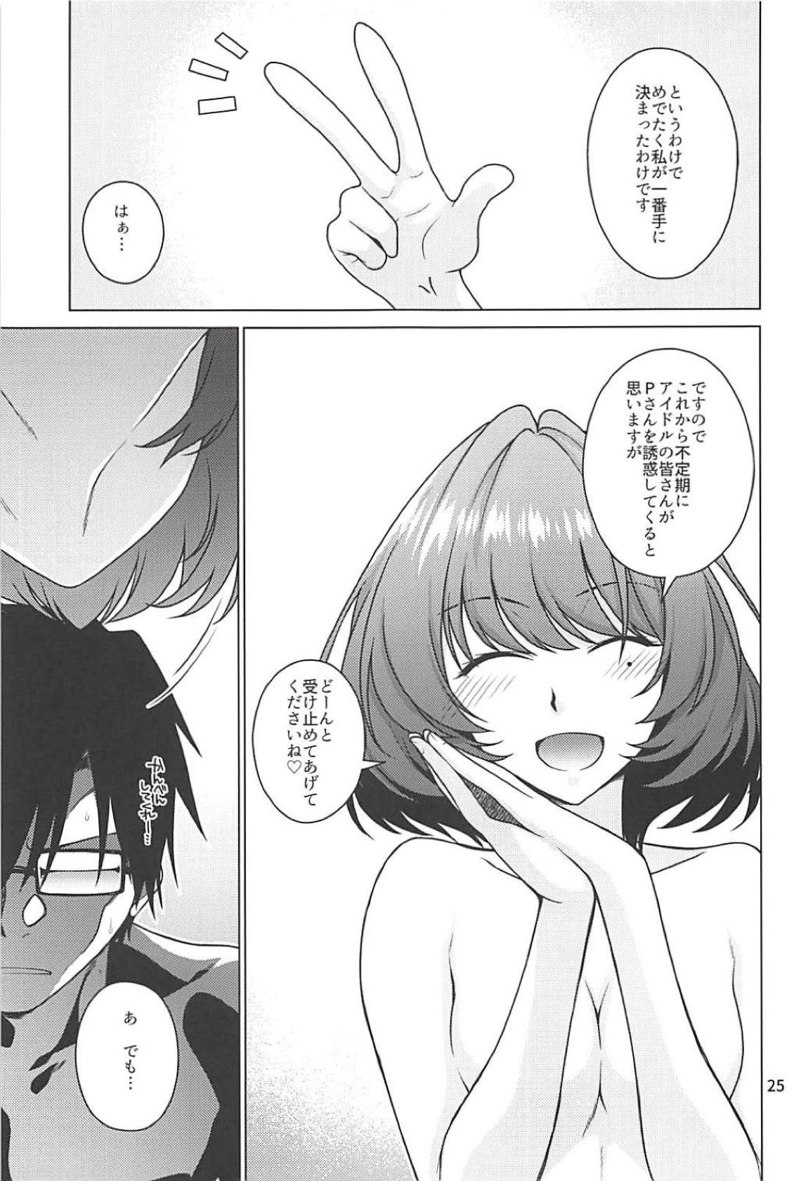 楓さんはPとイチャイチャしたい! 24ページ
