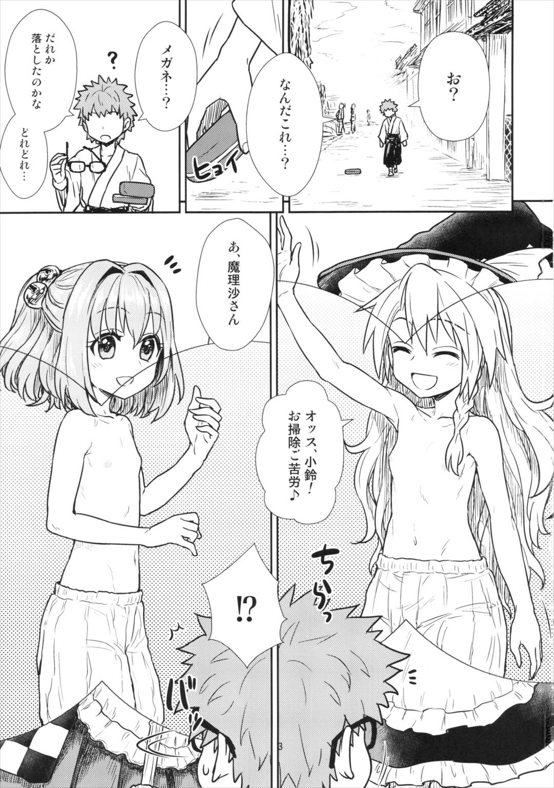 鈴仙さんvs透明メガネ 2ページ