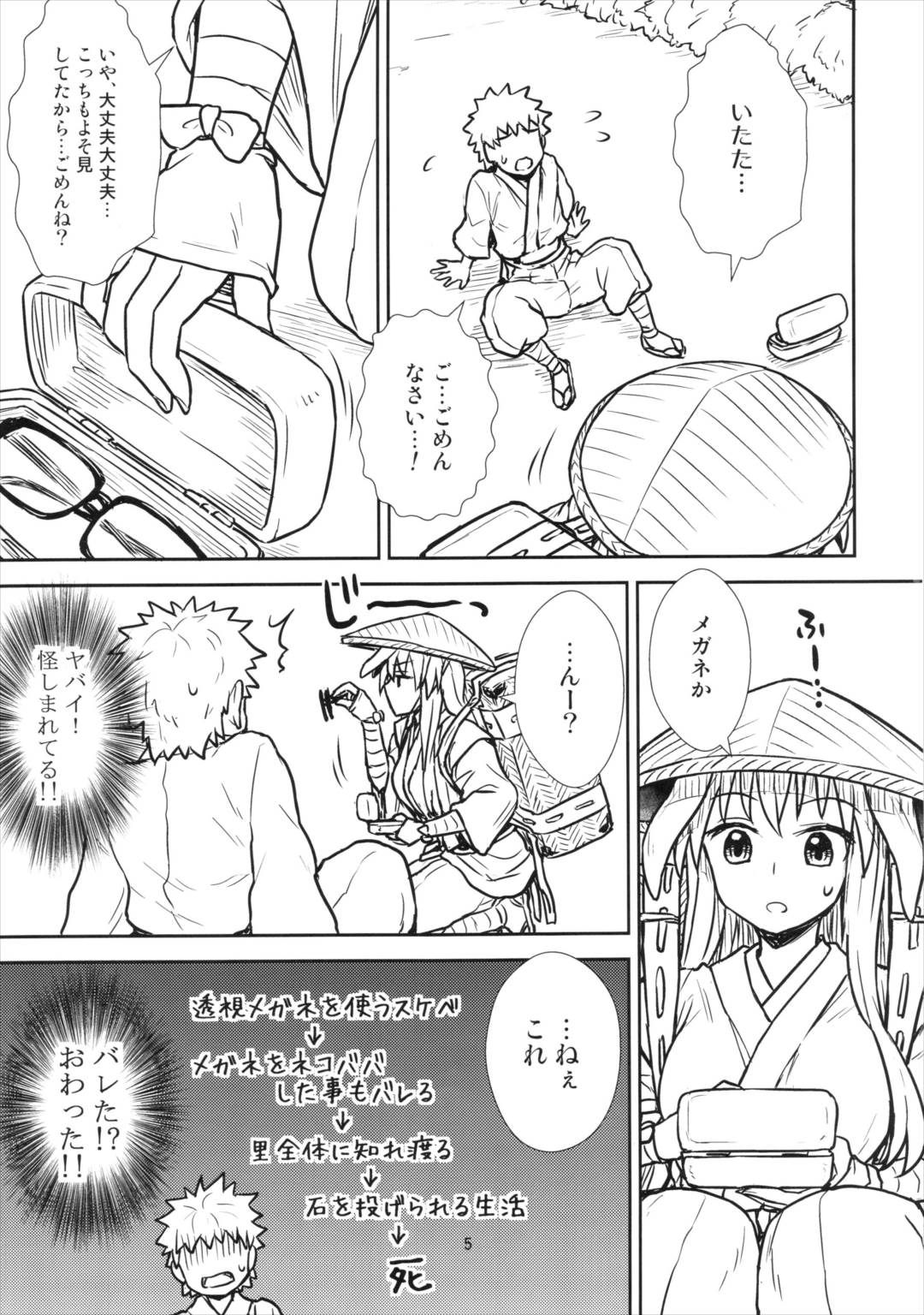 鈴仙さんvs透明メガネ 4ページ