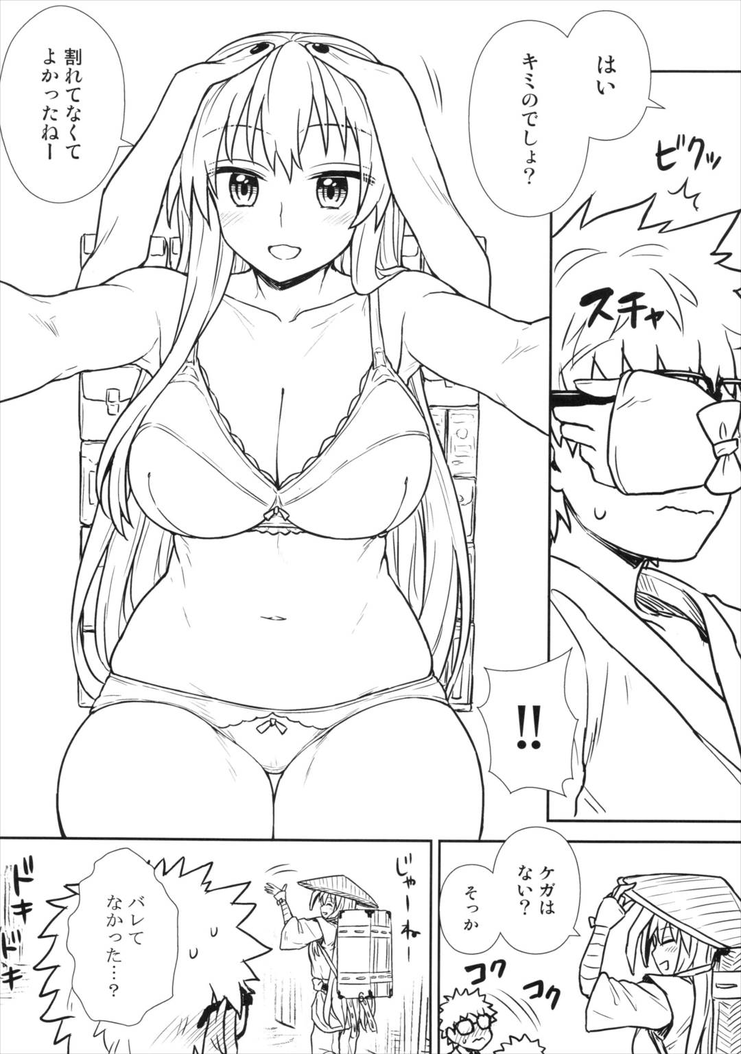 鈴仙さんvs透明メガネ 5ページ