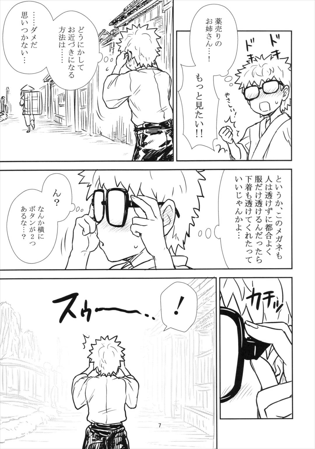 鈴仙さんvs透明メガネ 6ページ