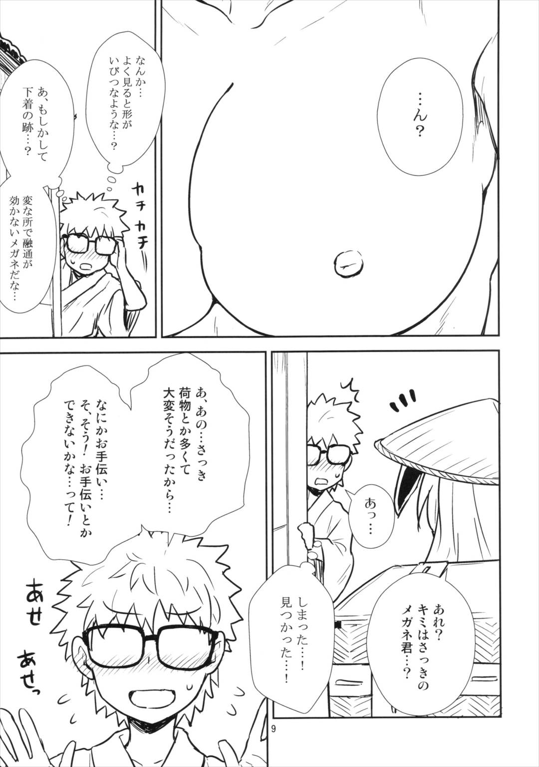 鈴仙さんvs透明メガネ 8ページ