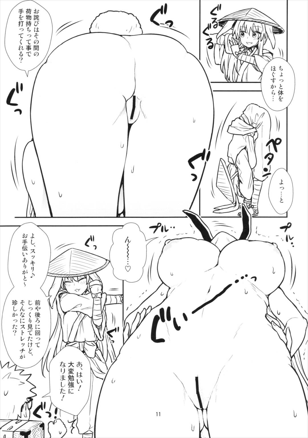 鈴仙さんvs透明メガネ 10ページ