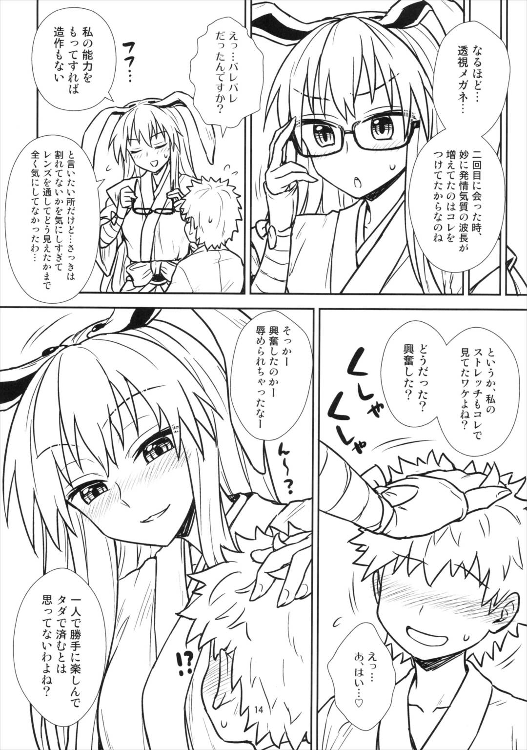 鈴仙さんvs透明メガネ 13ページ
