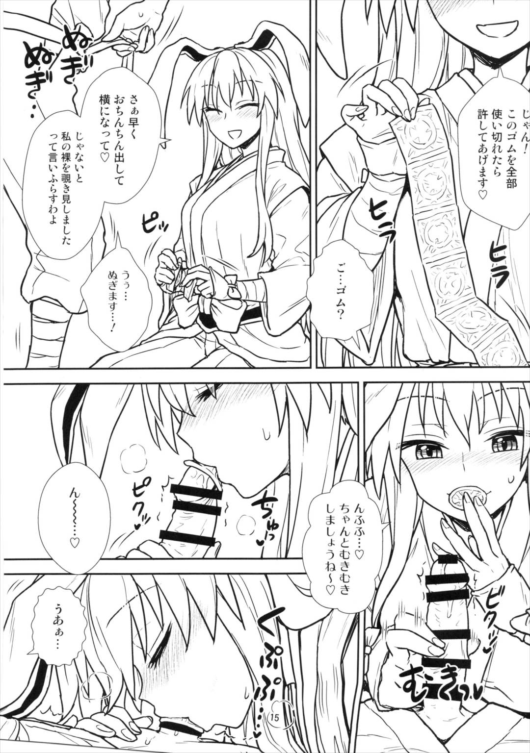 鈴仙さんvs透明メガネ 14ページ