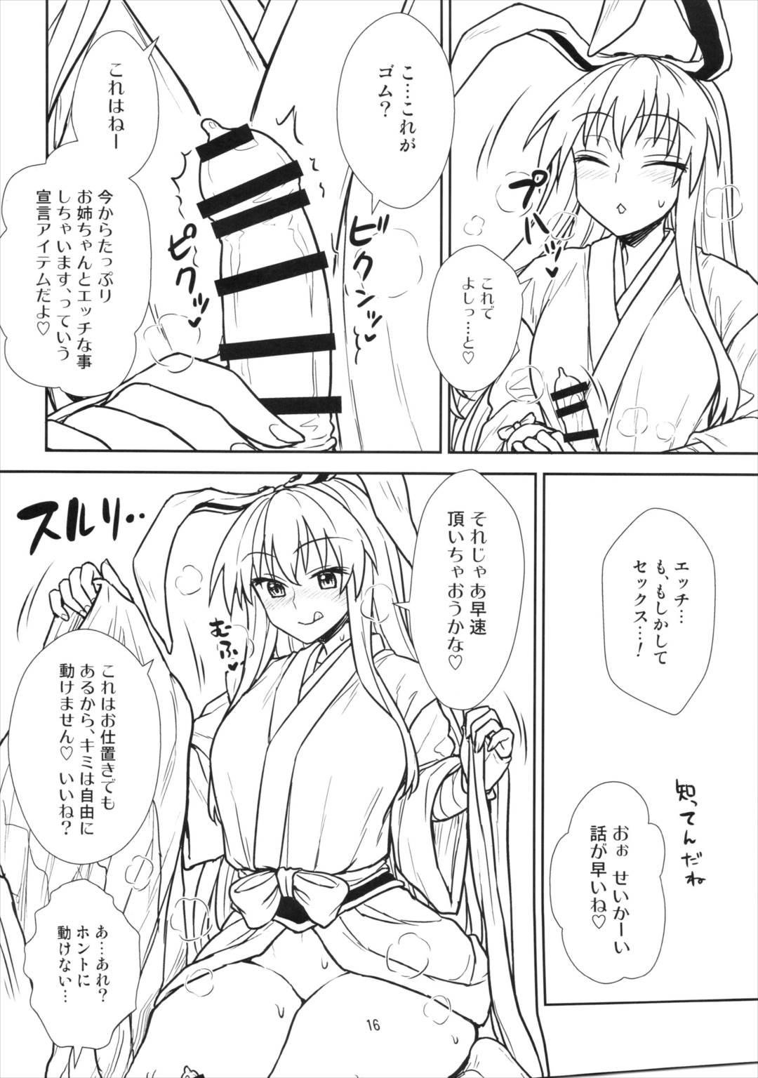 鈴仙さんvs透明メガネ 15ページ