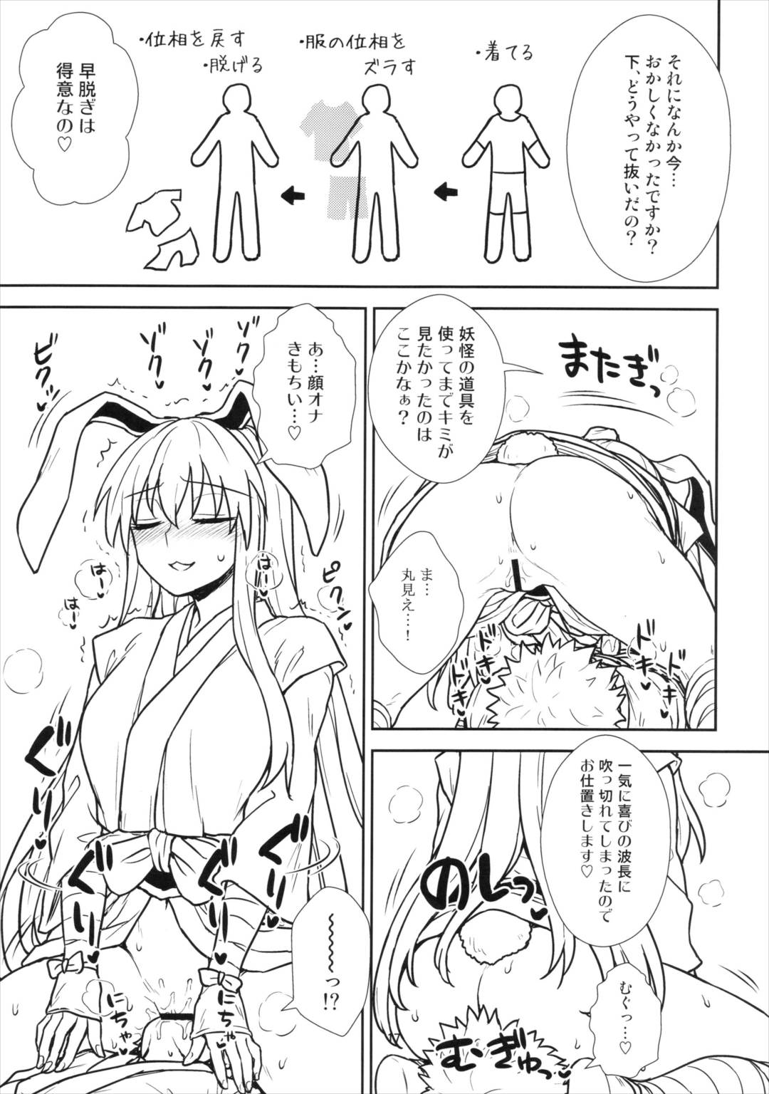 鈴仙さんvs透明メガネ 16ページ