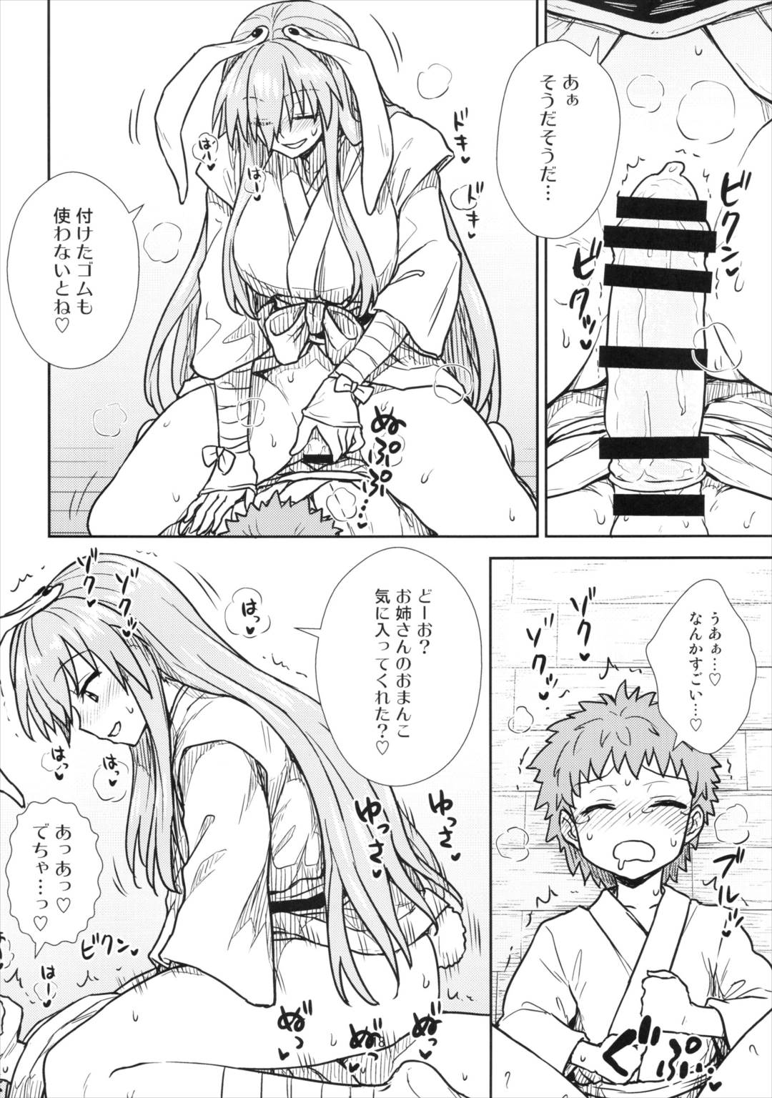 鈴仙さんvs透明メガネ 17ページ