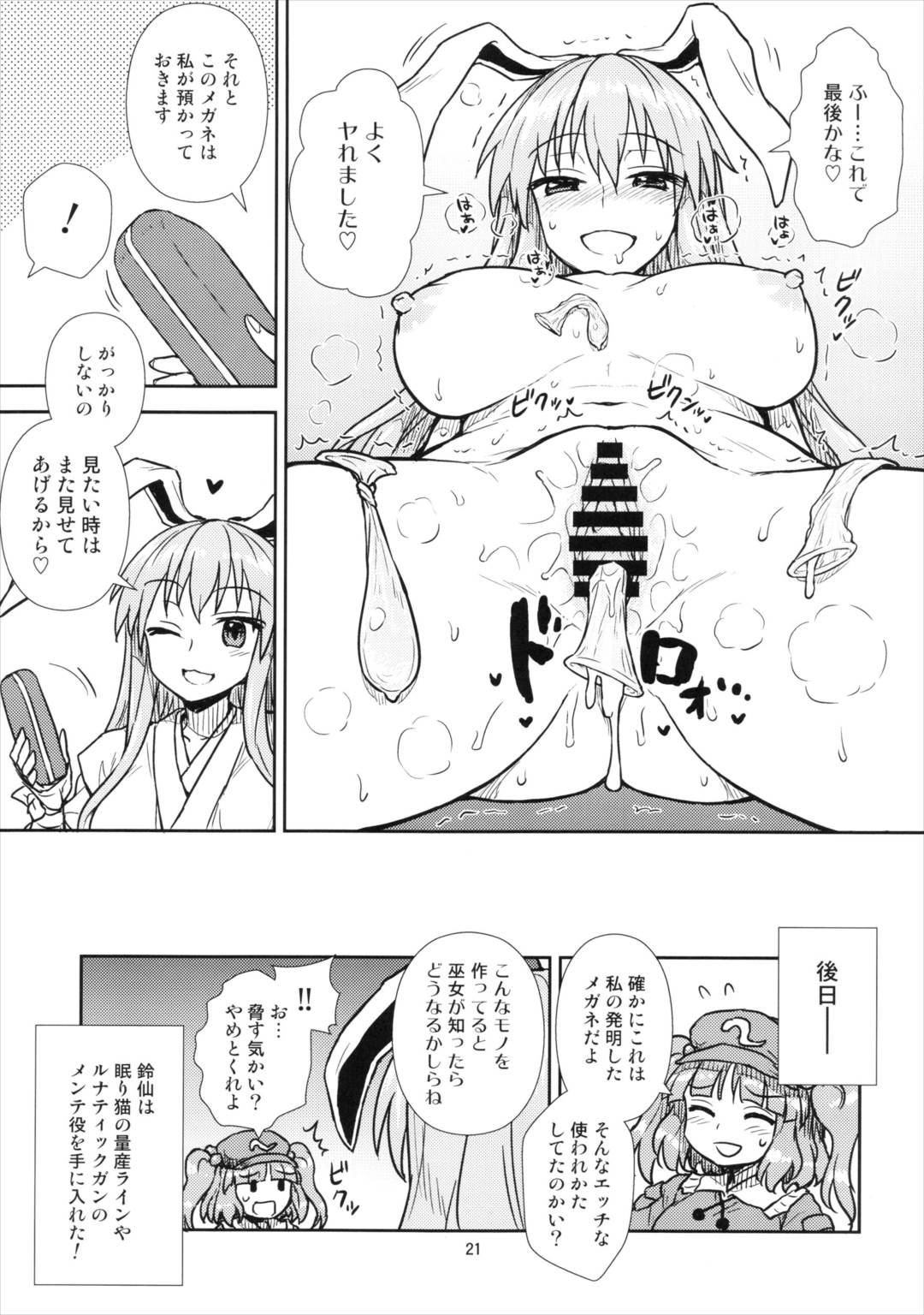 鈴仙さんvs透明メガネ 20ページ