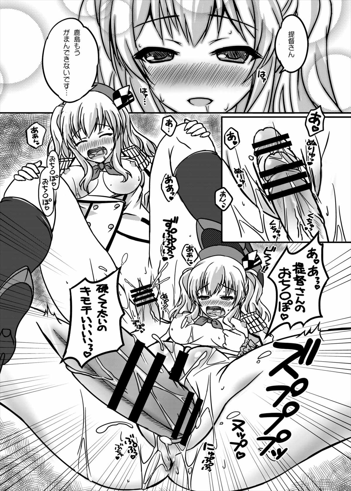 鹿島のあまあま艦隊日誌 14ページ