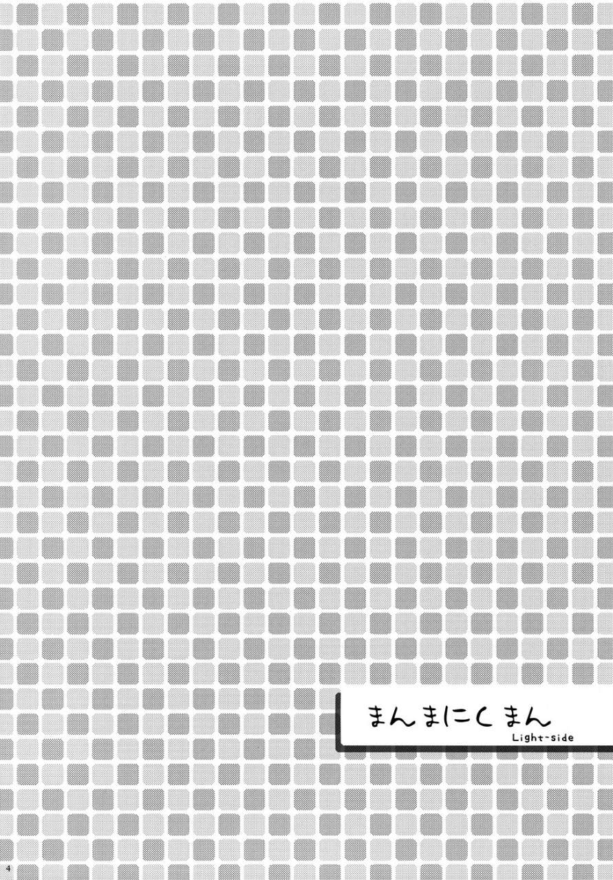 ラノ☆ララク 3ページ