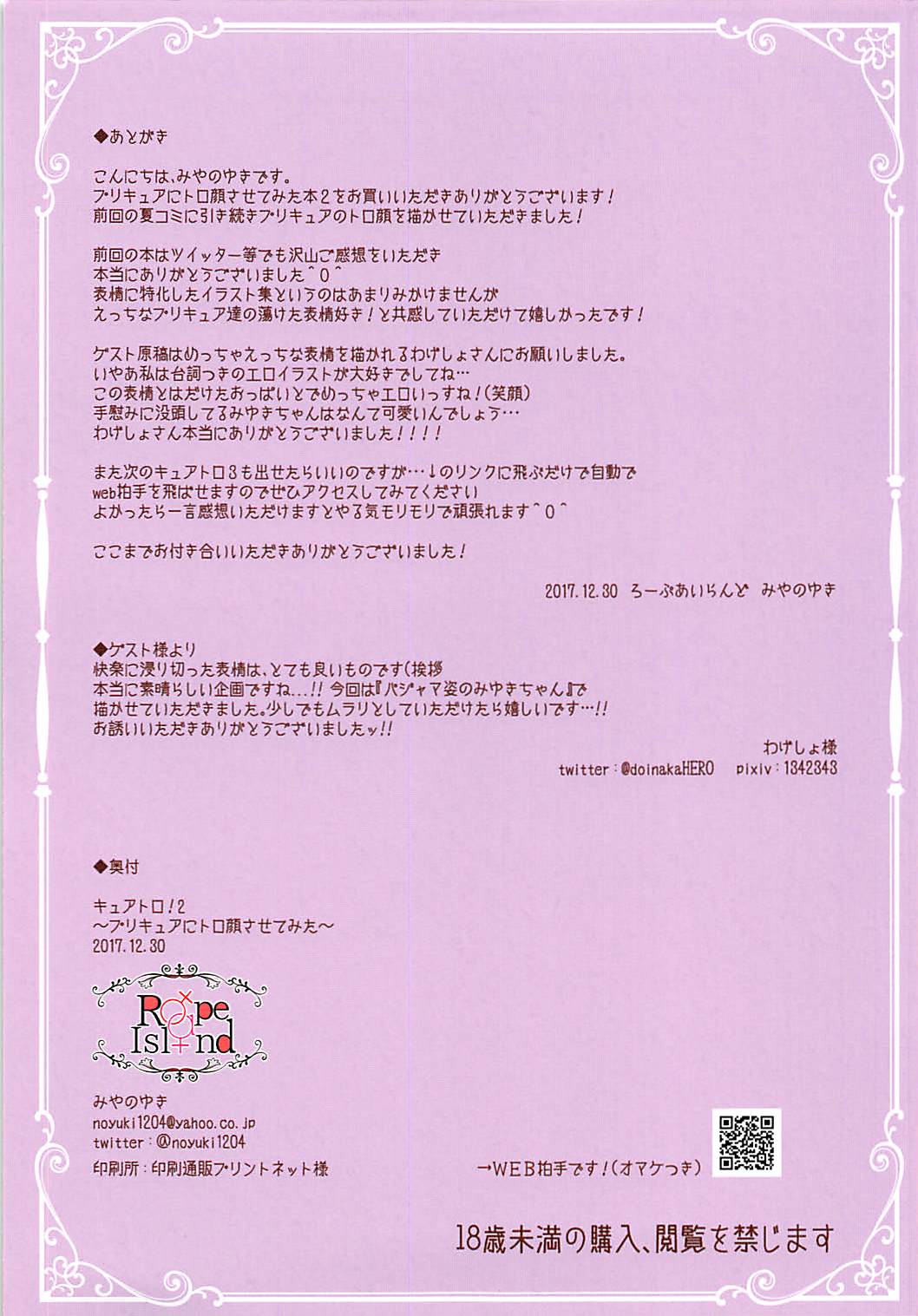 キュアトロ2!～プリキュアにトロ顔させてみた～ 15ページ